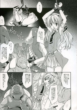 Rasen Hime Hazukashime - Page 4
