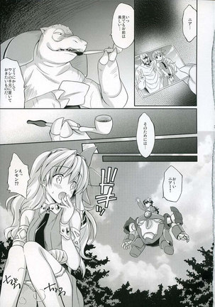 Rasen Hime Hazukashime Page #2