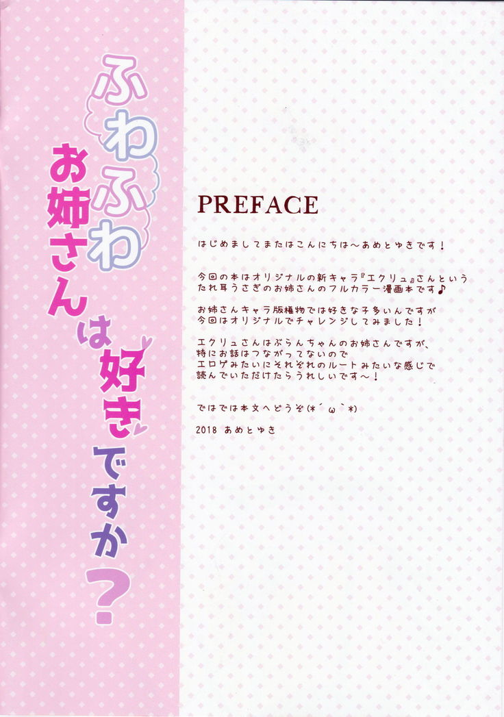 Fuwafuwa Onee-san wa Suki desu ka? + Melonbooks Gentei Leaflet