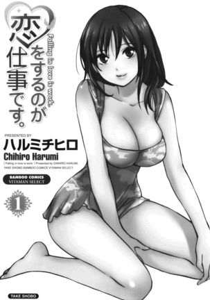 Koi wo Suru no ga Shigoto Desu - Love On The Job vol. 1