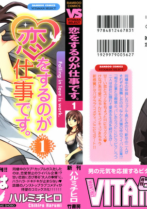Koi wo Suru no ga Shigoto Desu - Love On The Job vol. 1