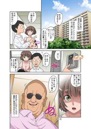 Netorare Genki Mama - Page 23