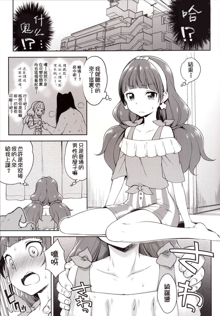 Kirara no Princess Lesson