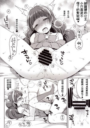 Kirara no Princess Lesson - Page 16