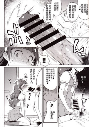 Kirara no Princess Lesson - Page 12