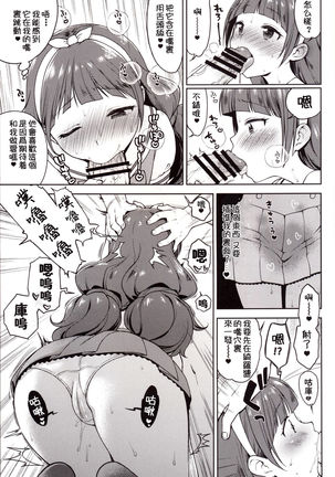 Kirara no Princess Lesson - Page 13