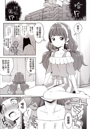 Kirara no Princess Lesson Page #7