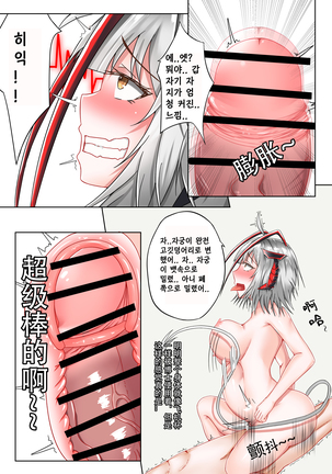 천사그녀 혹은 악마그녀 Page #25