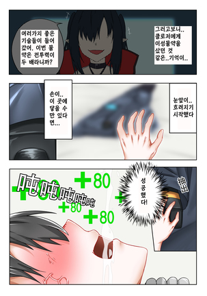 천사그녀 혹은 악마그녀 Page #24