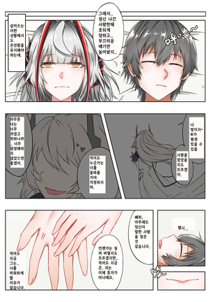천사그녀 혹은 악마그녀 Page #29