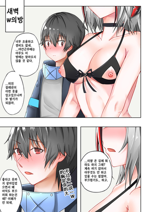 천사그녀 혹은 악마그녀 Page #16