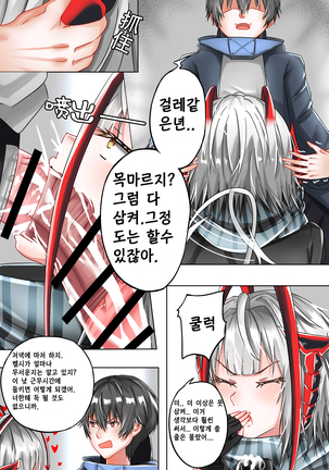 천사그녀 혹은 악마그녀 Page #14