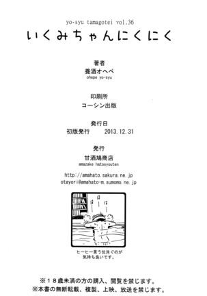 Ikumi-chan Niku Niku | La Carnosa Ikumi (decensored) Page #30