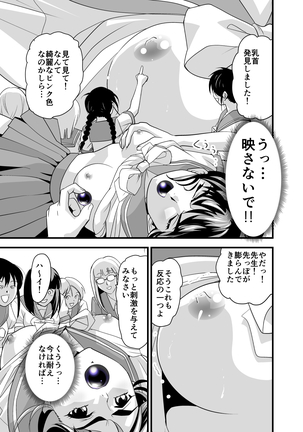 Kurodama Revengers Dainiya Page #15