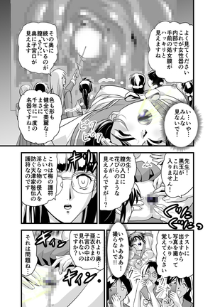 Kurodama Revengers Dainiya Page #19