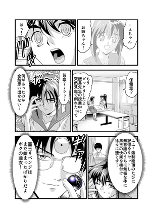 Kurodama Revengers Dainiya Page #30