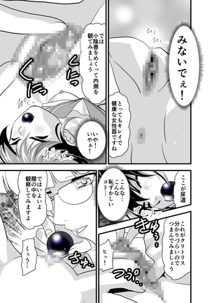Kurodama Revengers Dainiya Page #17
