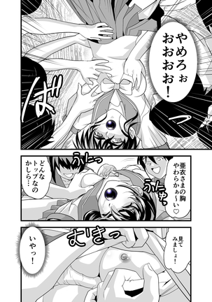 Kurodama Revengers Dainiya Page #14