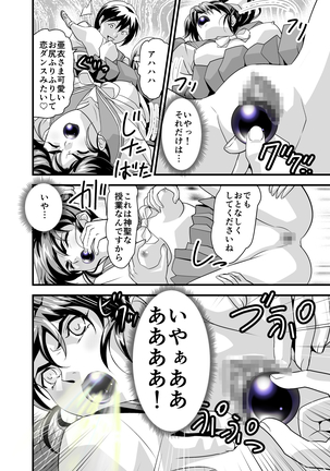 Kurodama Revengers Dainiya Page #18