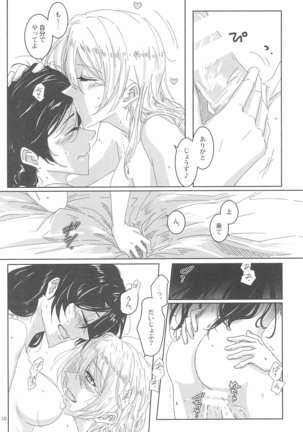 LIGHT MY FIRE! Page #21