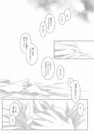 LIGHT MY FIRE! Page #27