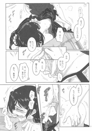 LIGHT MY FIRE! Page #14