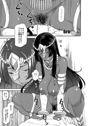 Ura Fuuzoku Chaldea 2-kaisen Page #15