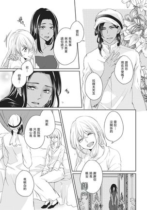 ikoku no hanayome ~ seiai ressun wa kimigatame ~ | 異國的花嫁～為你接受的sex教學～ - Page 12