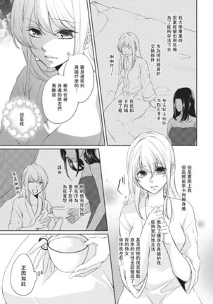 ikoku no hanayome ~ seiai ressun wa kimigatame ~ | 異國的花嫁～為你接受的sex教學～ - Page 10