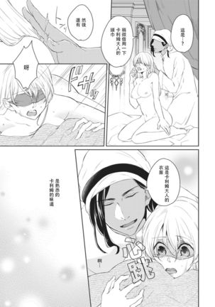 ikoku no hanayome ~ seiai ressun wa kimigatame ~ | 異國的花嫁～為你接受的sex教學～ - Page 24