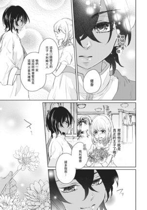 ikoku no hanayome ~ seiai ressun wa kimigatame ~ | 異國的花嫁～為你接受的sex教學～ - Page 8