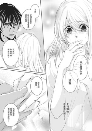 ikoku no hanayome ~ seiai ressun wa kimigatame ~ | 異國的花嫁～為你接受的sex教學～ - Page 40