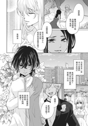 ikoku no hanayome ~ seiai ressun wa kimigatame ~ | 異國的花嫁～為你接受的sex教學～ - Page 7