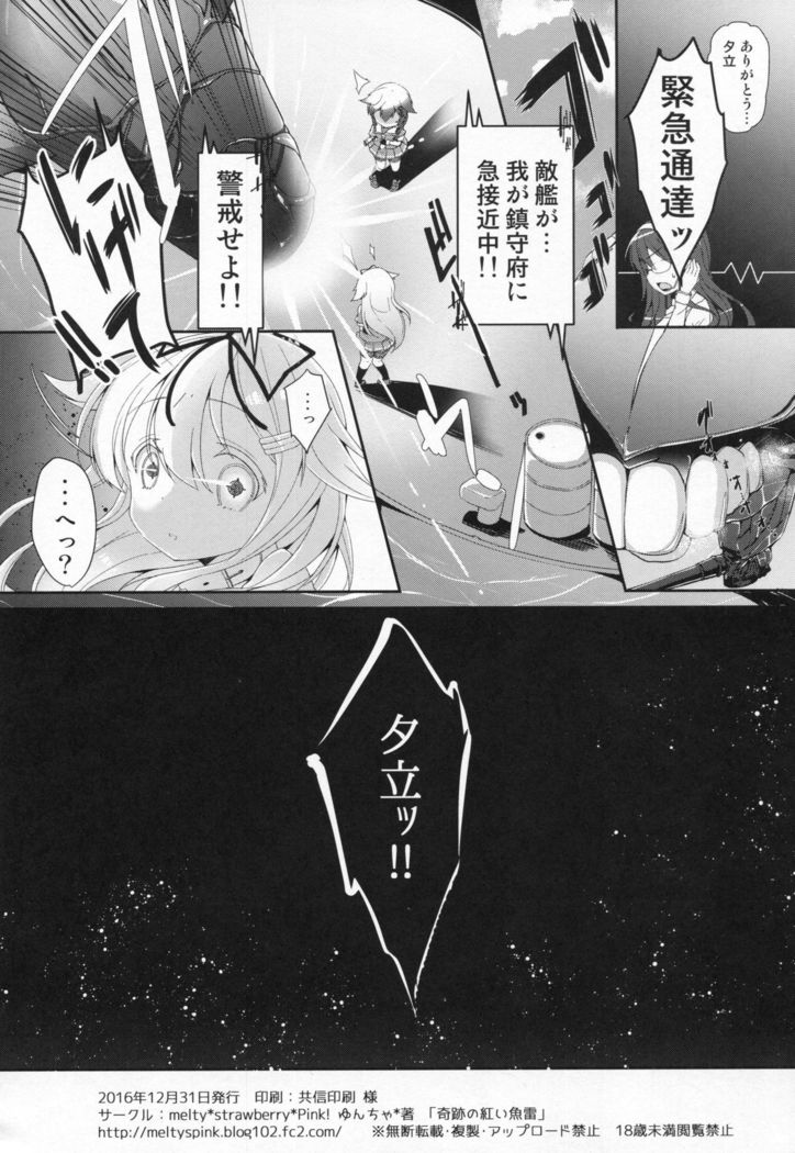 Kiseki no Akai Gyorai.