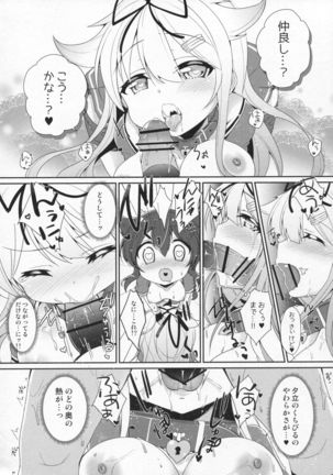 Kiseki no Akai Gyorai. - Page 13