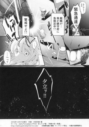 Kiseki no Akai Gyorai. - Page 21