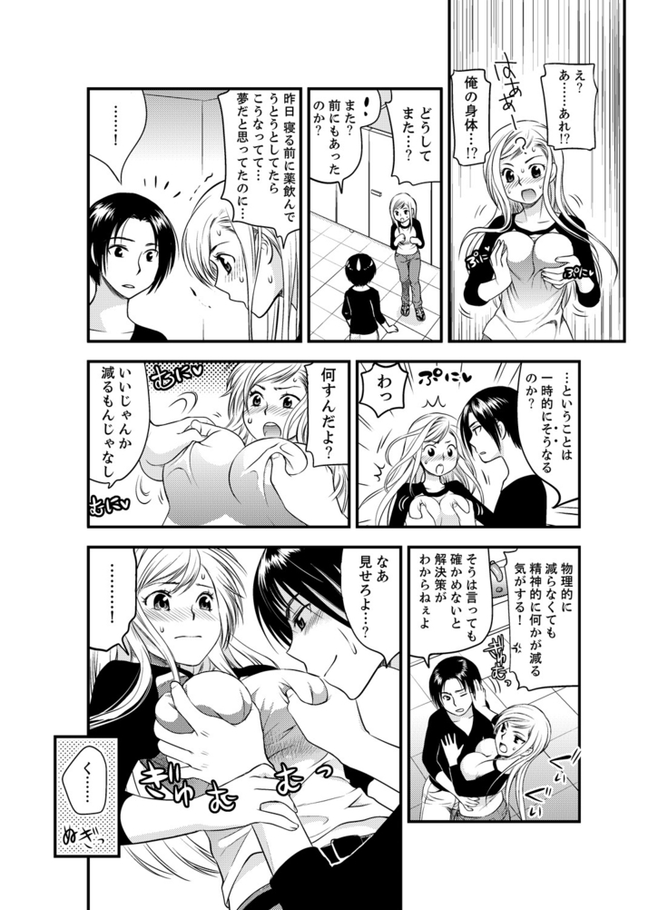 女になった俺の体で初エッチ…しちゃった!？ １