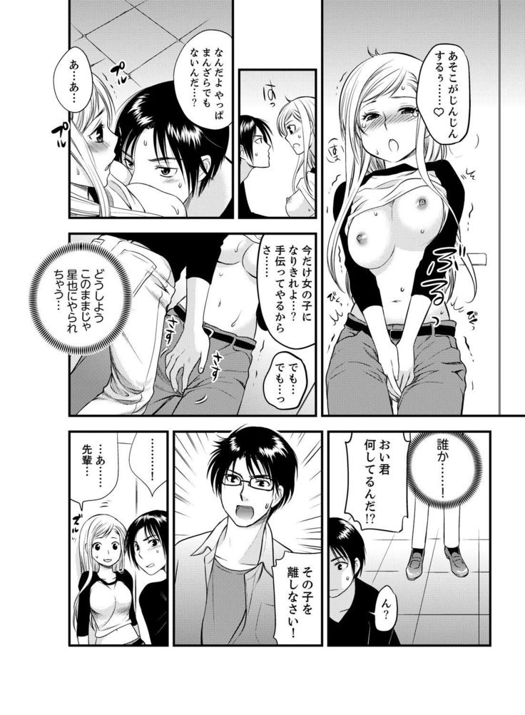 女になった俺の体で初エッチ…しちゃった!？ １