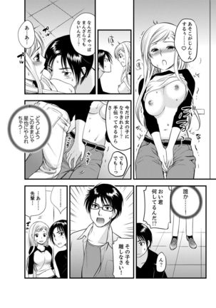 女になった俺の体で初エッチ…しちゃった!？ １ Page #22