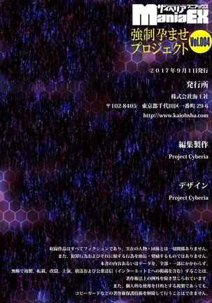 Cyberia Maniacs Kyousei Haramase Project Vol.4 Page #121