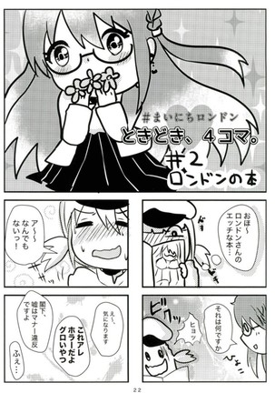 秘書艦ロンドンの日常 アズールレーン - Page 21