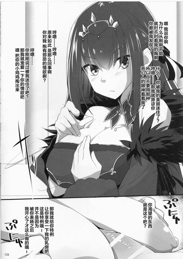 Scathach-sama wa Mune de Chinchin o Aishite Kureru - Queen Scathach loves the dick