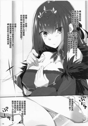 Scathach-sama wa Mune de Chinchin o Aishite Kureru - Queen Scathach loves the dick Page #3