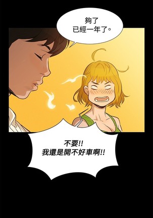 中文韩漫 不倫駕訓班 Ch.0-5 Page #5