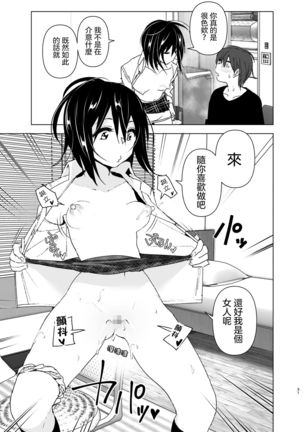 Itsushika Ibasho ga Kasanatte 丨不知不覺我們重合在一起 Page #32