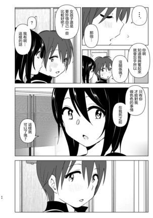 Itsushika Ibasho ga Kasanatte 丨不知不覺我們重合在一起 Page #45