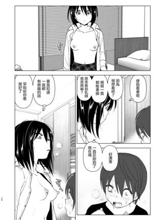 Itsushika Ibasho ga Kasanatte 丨不知不覺我們重合在一起 Page #29