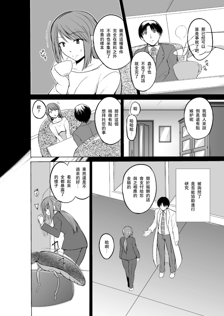 Mushi Asobi 2 Ch. 4