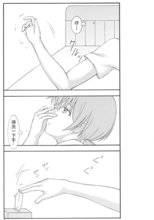 Yuri to Kusuriyubi | 百合与无名指 Page #18