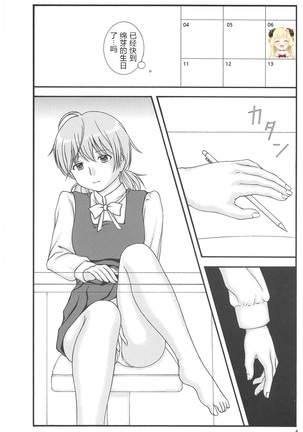 Yuri to Kusuriyubi | 百合与无名指 Page #20